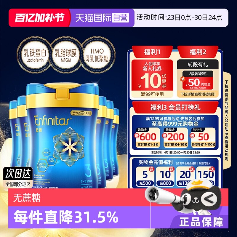 【自营】美赞臣港版蓝臻婴幼儿奶粉3段820g*6罐荷兰0蔗糖婴儿进口