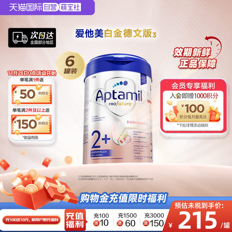 爱他美德国白金版2+段幼儿奶粉