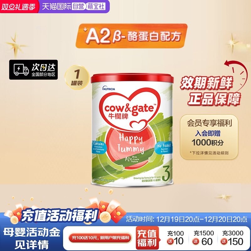 Cow&Gate牛栏3段奶粉进口900g