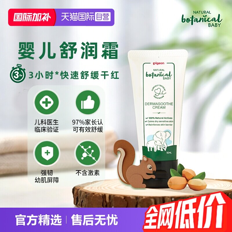 【自营】【新品】贝亲自然植物婴儿舒润霜修护保湿宝宝滋润面霜