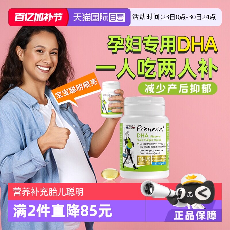 【自营】艾瑞可孕妇专用dha天然海藻油孕期哺乳期黄金营养品60粒