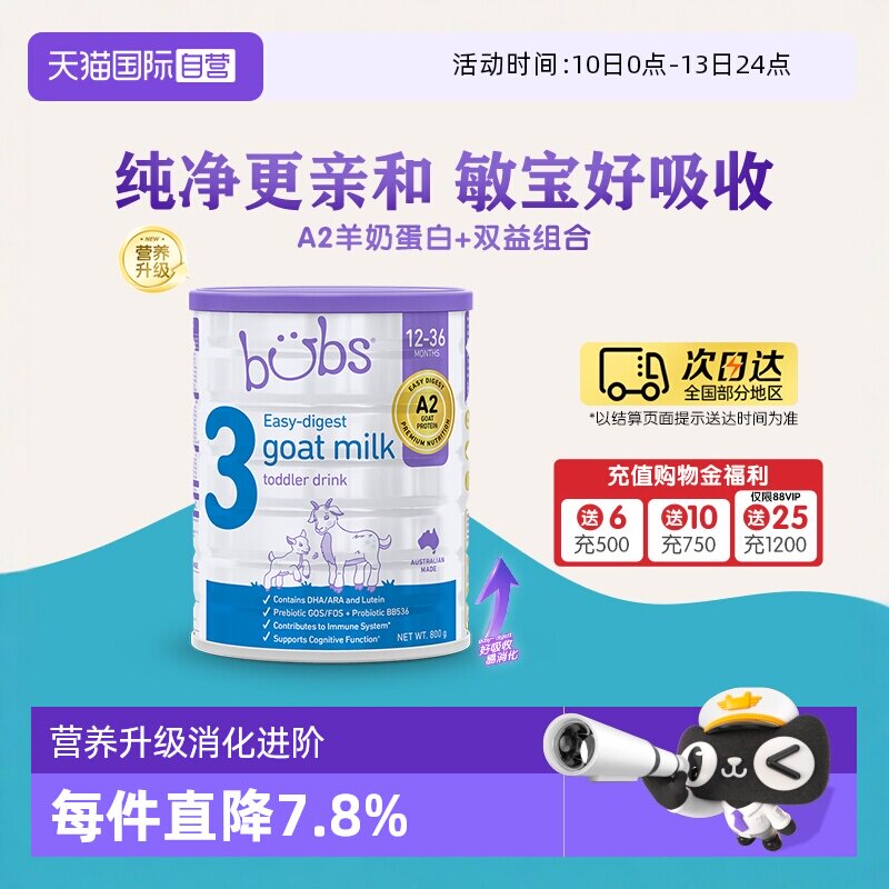 【自营】澳洲bubs婴儿a2配方益生菌益生元藻油dha羊奶粉3段800g