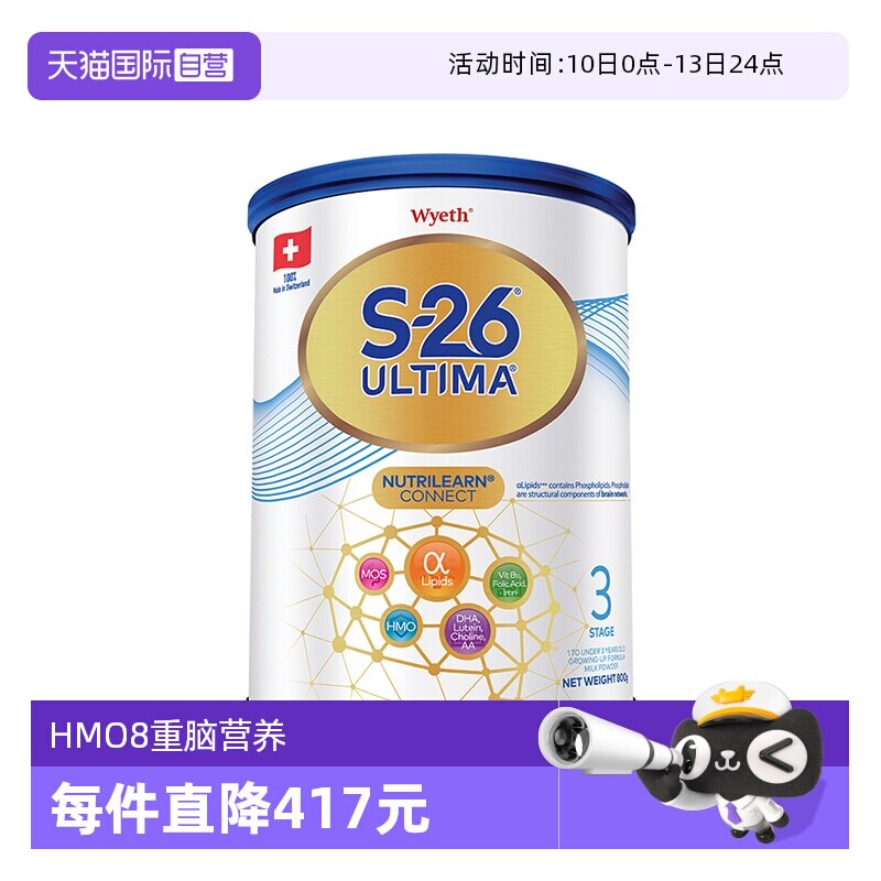 【自营】惠氏S26港版铂臻3段Ultima婴幼儿牛奶粉混合喂养瑞士800g
