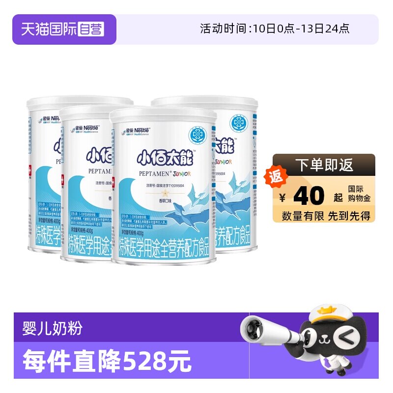 【自营】【无乳糖】雀巢小佰太能小百肽儿童乳清蛋白奶粉400g*4罐