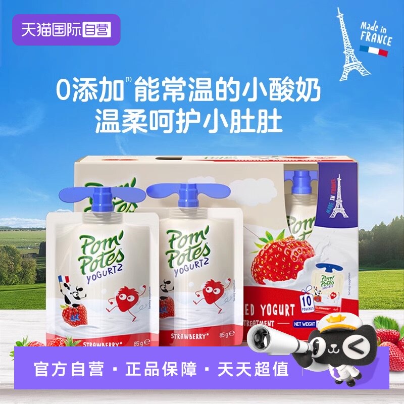 【自营】【88vip折扣】法优乐儿童酸奶法国常温宝宝零食果味礼盒