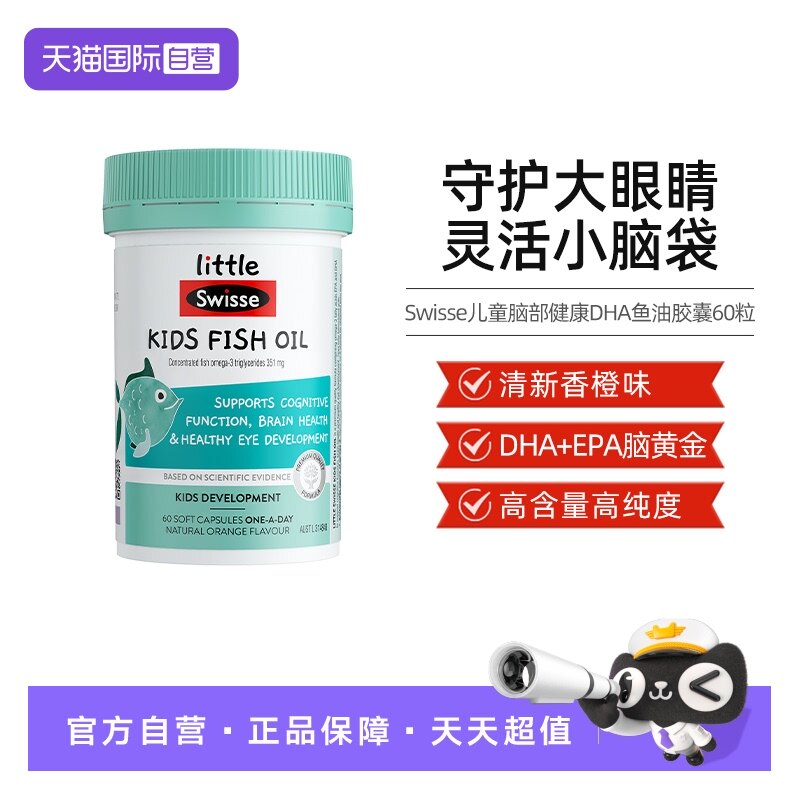 swisse足量脑部dha鱼油