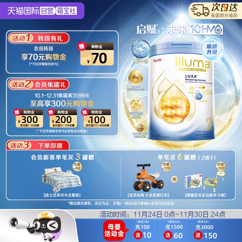 【自营】惠氏新品上市启赋未来10HMO 2段婴幼儿配方奶粉800g进口