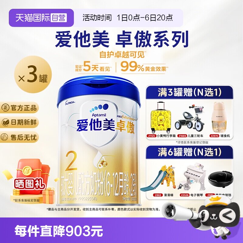 【自营】爱他美卓傲2段婴儿配方奶粉800g*3罐装6-12个月官方正品