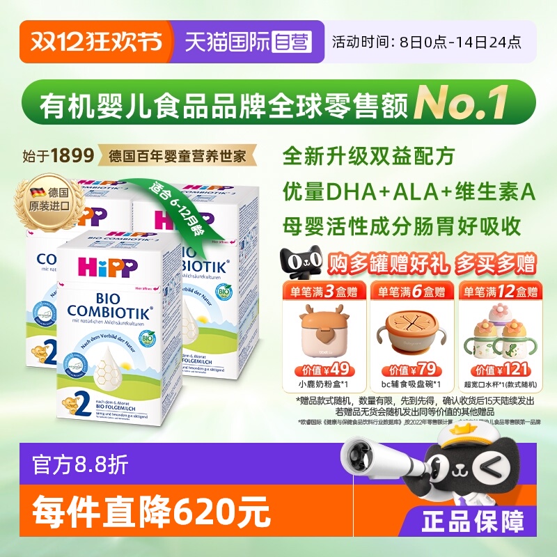 【自营】HiPP喜宝德国珍宝益生菌婴幼儿配方奶粉2段*3盒 6-12个月