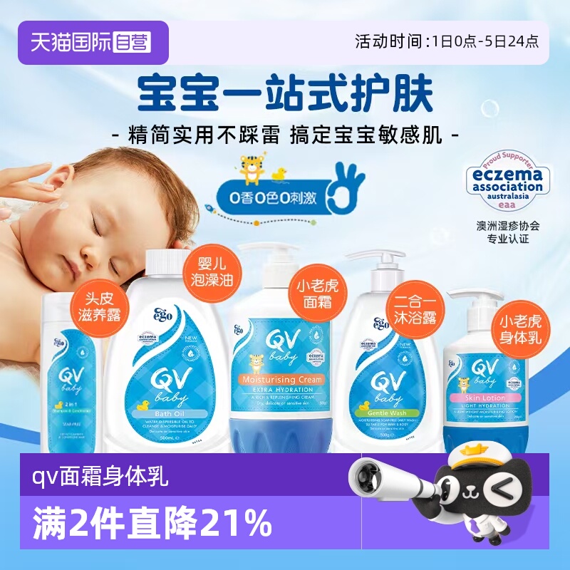 QV小老虎面霜身体乳沐浴油