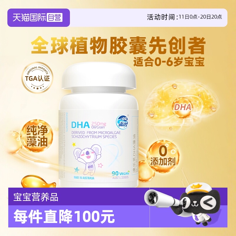 澳乐乳藻油胶囊DHA90粒