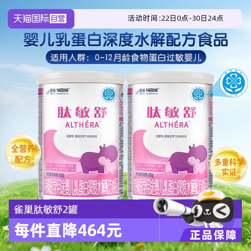 雀巢健康科学肽敏舒乳清400g奶粉