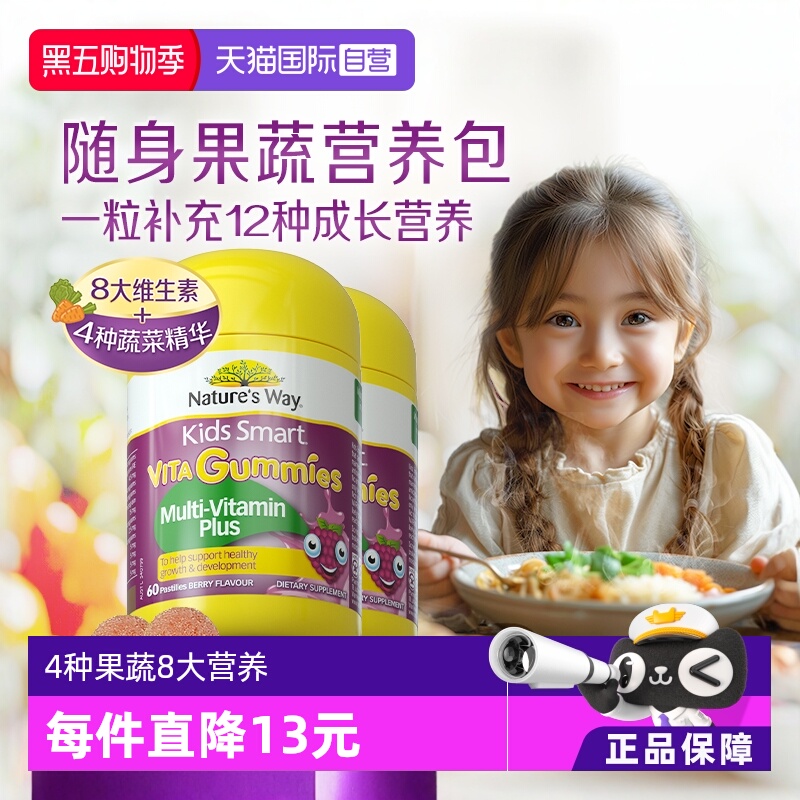 澳洲佳思敏儿童复合维生素