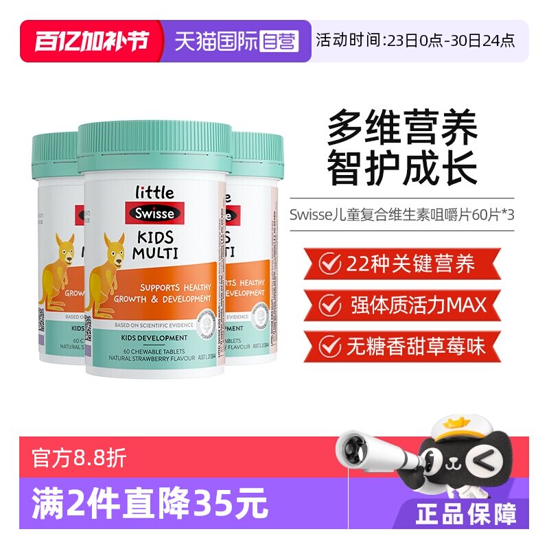 【自营】Swisse斯维诗儿童复合维生素咀嚼片60片*3瓶含维C童年