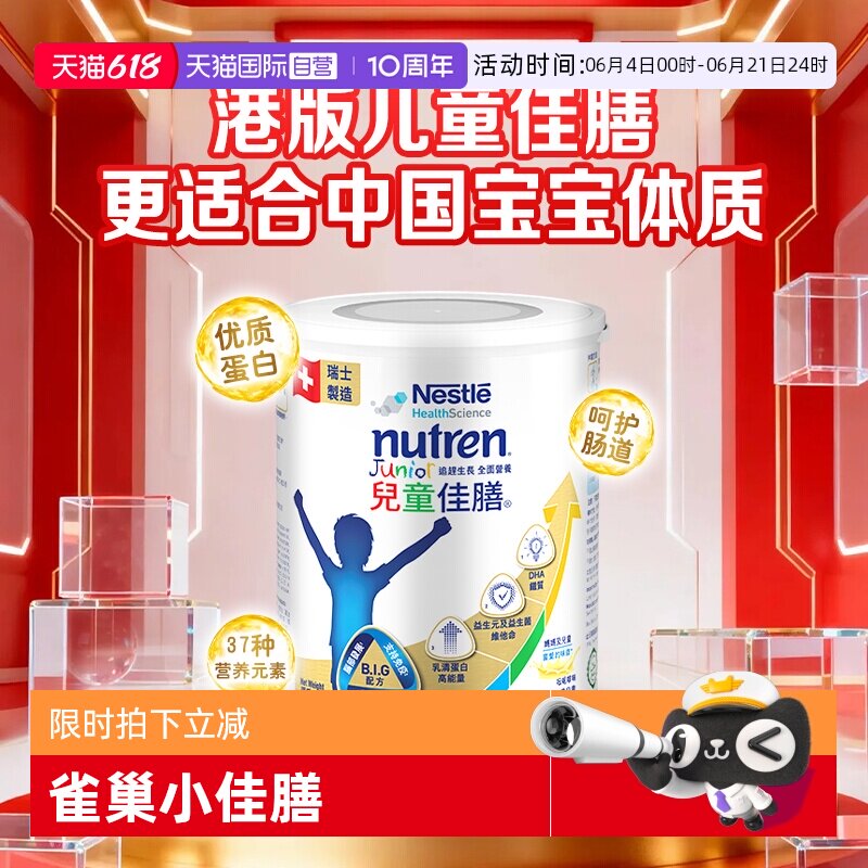 【自营】雀巢健康科学小佳膳奶粉港版800g全营养配方儿童佳膳成长