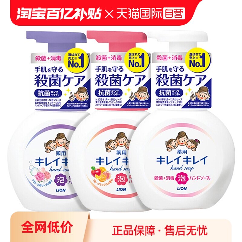 【自营】日本狮王/Lion儿童宝宝洗手液泡沫250ml*3瓶消毒淡香果香