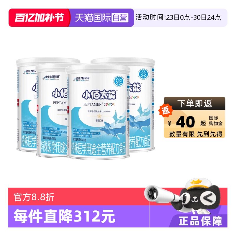 【自营】【无乳糖】雀巢小佰太能小百肽儿童乳清蛋白奶粉400g*4罐