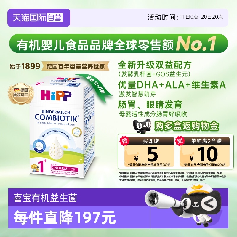 【自营】HiPP喜宝德国珍宝版益生菌DHA高钙儿童奶粉1+段 1-6岁