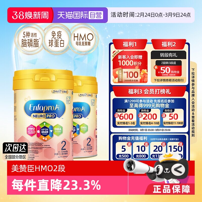 【自营】美赞臣智睿HMO婴幼儿奶粉2段（6-12月）Neuropro900g*2罐