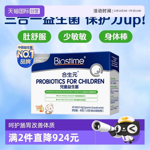 婴幼儿三合一益生菌冲剂合生元