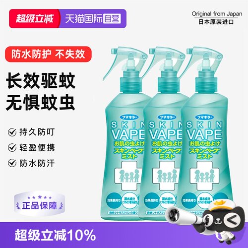 原装进口日本防蚊水VAPE全家婴童