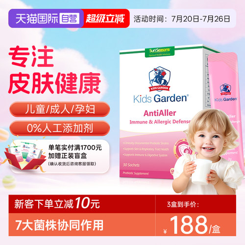 兰骑士金敏益生菌粉剂婴儿款舒疹