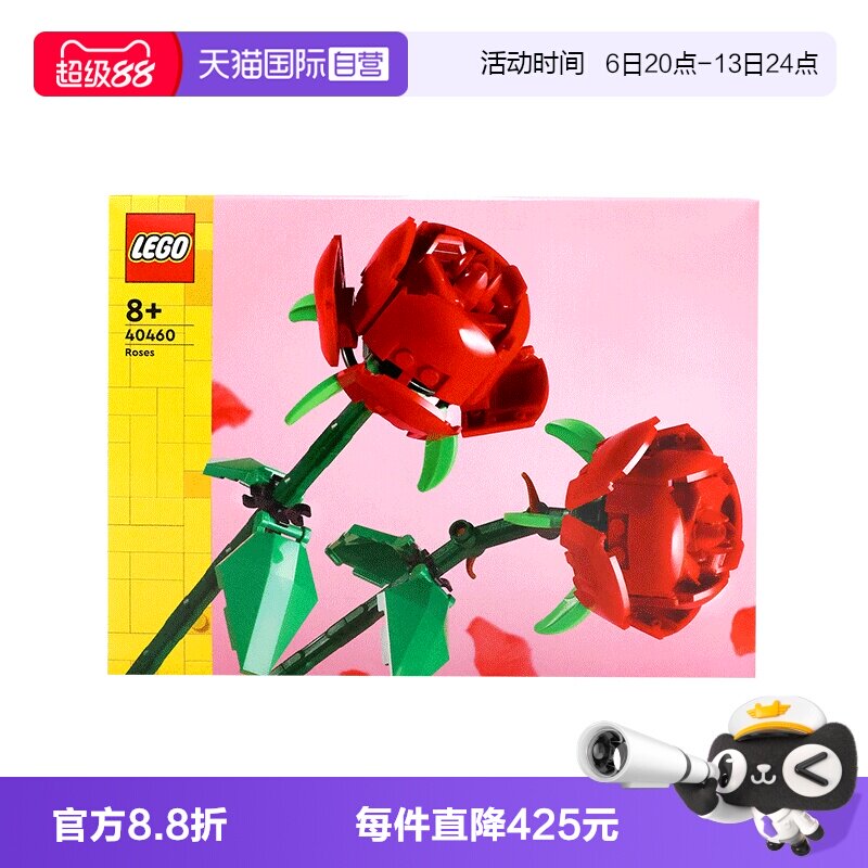 【自营】LEGO乐高40460玫瑰 花束积木玩具拼插拼装礼物益智礼物图片