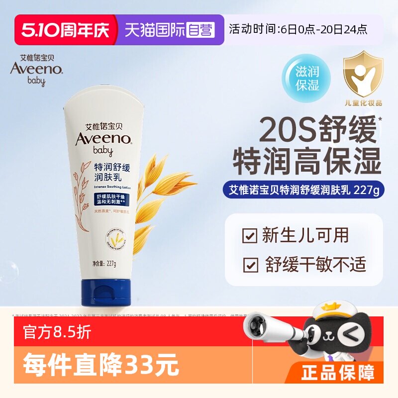 【自营】Aveeno艾惟诺/艾维诺婴儿舒缓柔嫩润肤身体乳儿童面霜