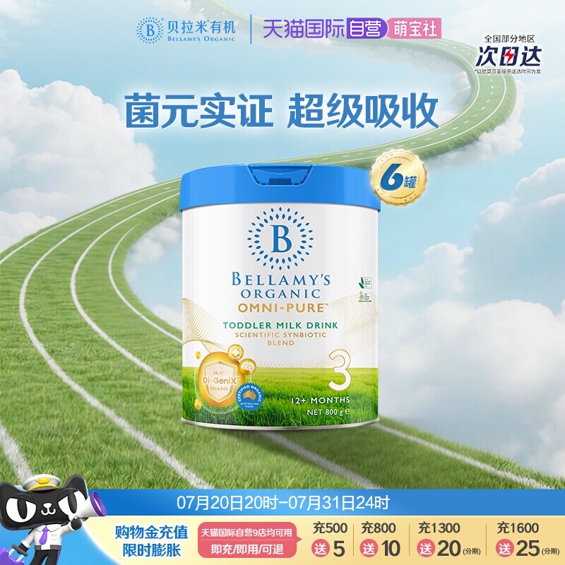 【自营】澳洲进口贝拉米卓越版有机婴儿配方奶粉3段800g*6罐