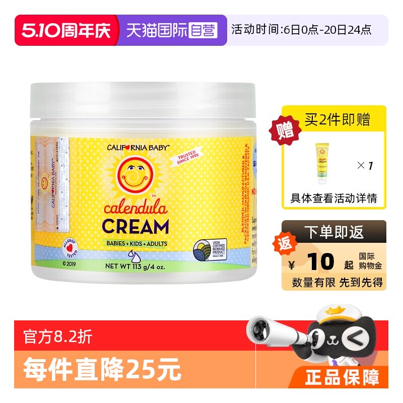 【自营】加州宝宝金盏花儿童面霜春夏季婴儿保湿滋润宝宝乳霜113g