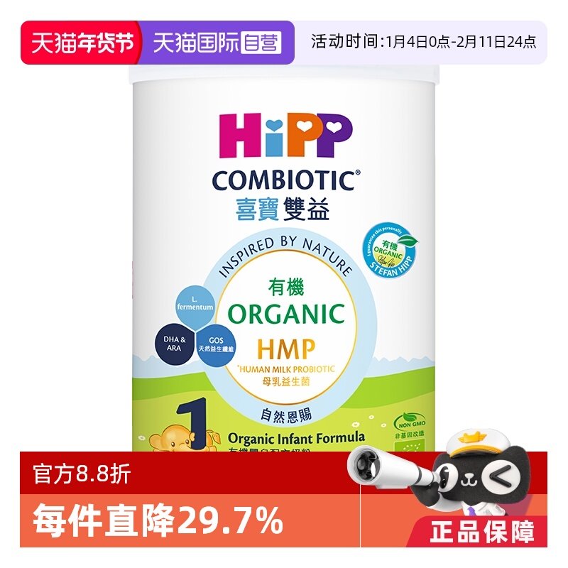 【自营】【自营】喜宝港版母乳益生菌婴幼儿奶粉1段350g有机尝鲜