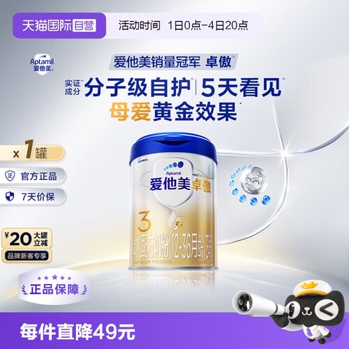 爱他美卓傲3段配方奶粉800g