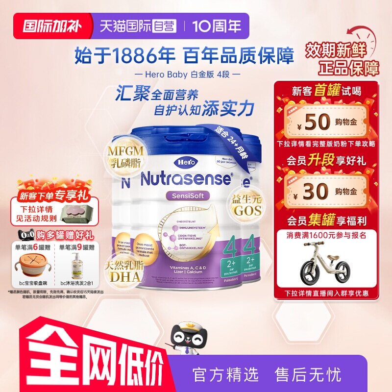 【自营】Herobaby荷兰乳脂婴儿奶粉白金4段700g/罐*3（24月+