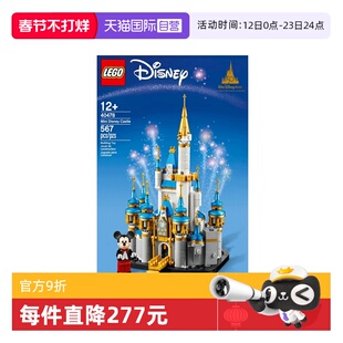 【自营】乐高40478 迷你迪士尼城堡 男孩女孩 拼装积木玩具礼物