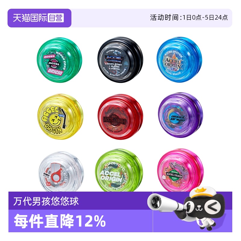 【自营】万代Hyper YoYo Accel悠悠球儿童溜溜摇摇比赛专用成人