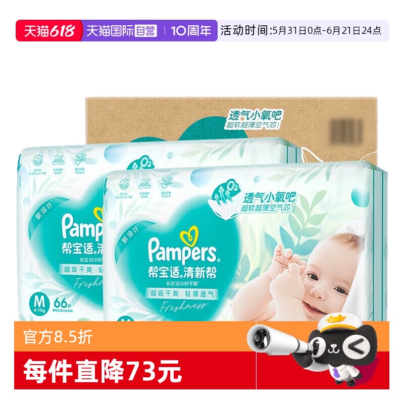 【自营】Pampers帮宝适清新帮干爽纸尿裤M-4XL码尿不湿拉拉裤整箱