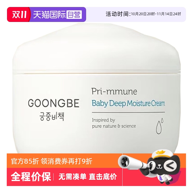 自营润肤霜宫中秘策100ml