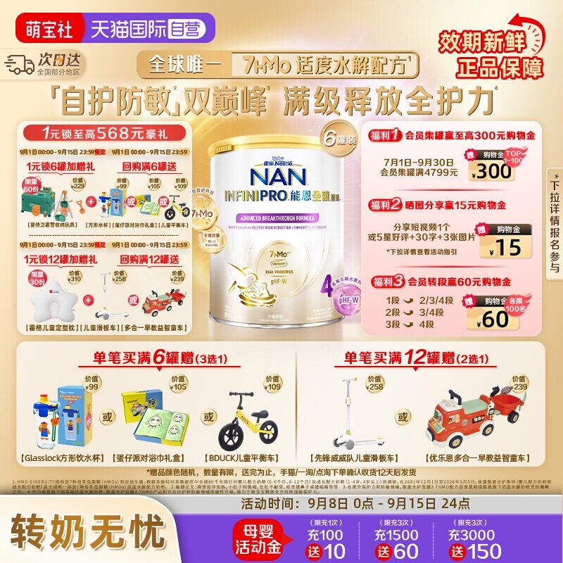 【自营】雀巢能恩全护4段奶粉7HMO益生菌适度水解奶粉 800g*6罐