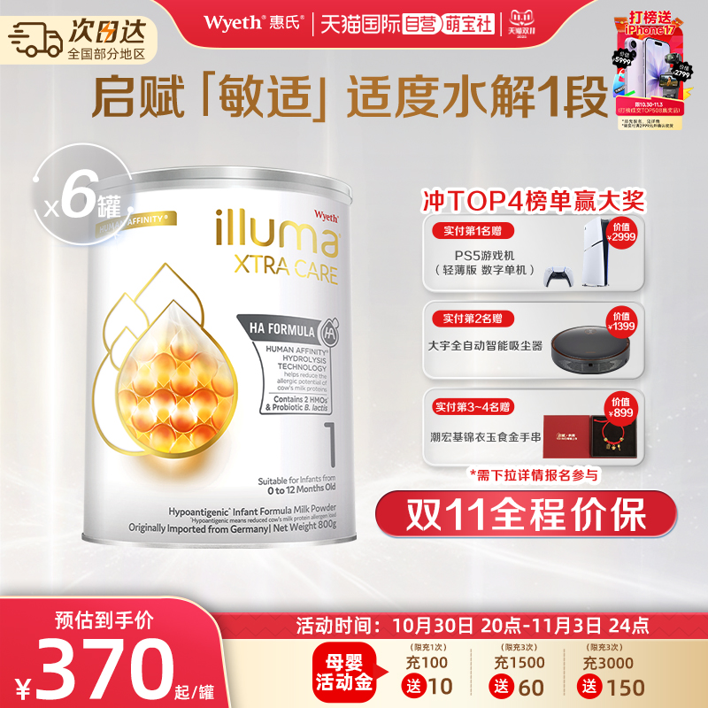 【自营】惠氏启赋敏适HA德国进口适度水解配方奶粉1阶段800g*6