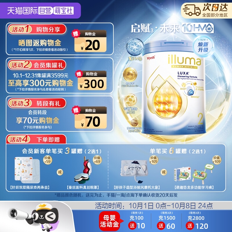 【自营】惠氏新品上市启赋未来10HMO 2段婴幼儿配方奶粉800g进口