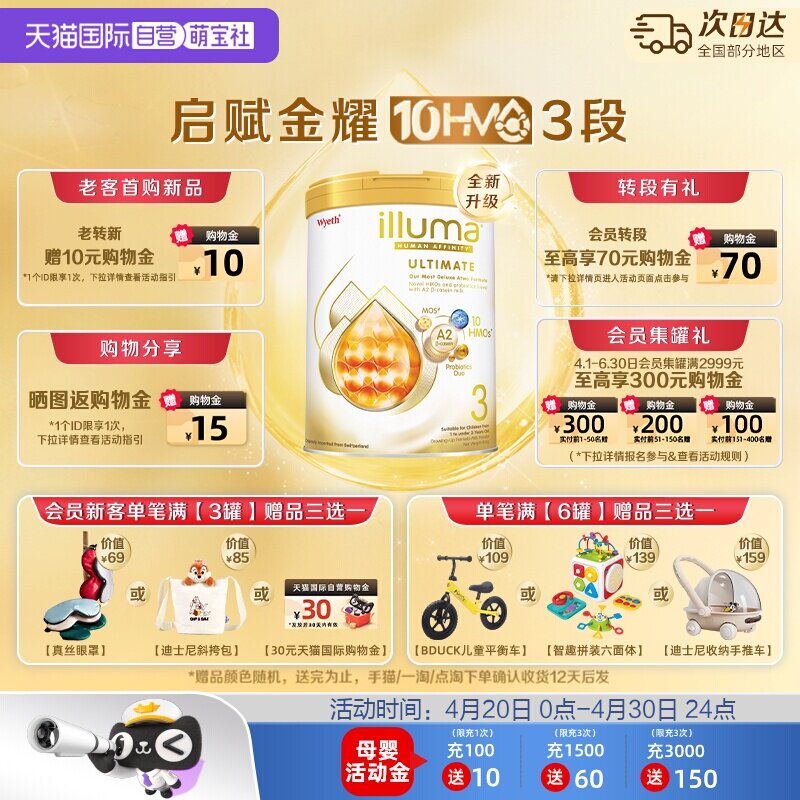 【自营】惠氏新品上市启赋金耀A2 10HMO 3段婴幼儿配方奶粉800g