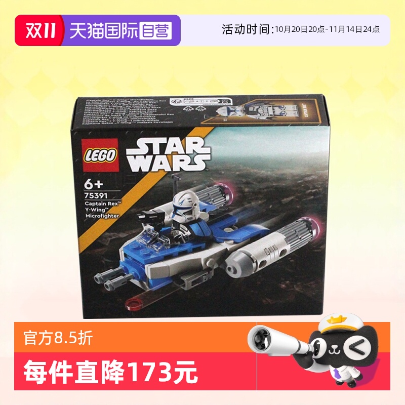 乐高75391雷克斯上尉Y翼迷你战机