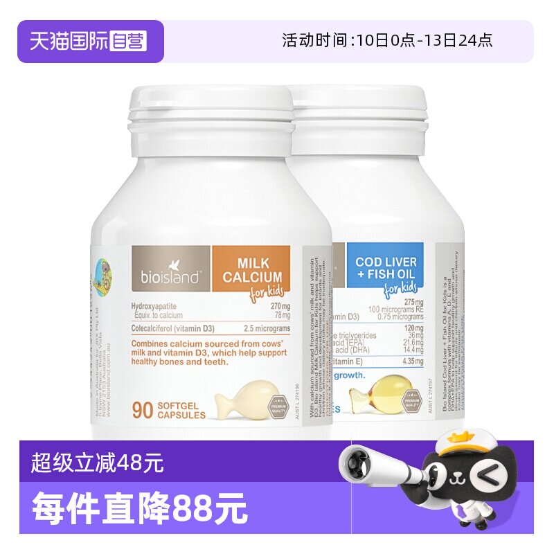 【自营】bioisland/佰澳朗德鳕鱼肝油+90粒液体钙儿童成长搭档2瓶
