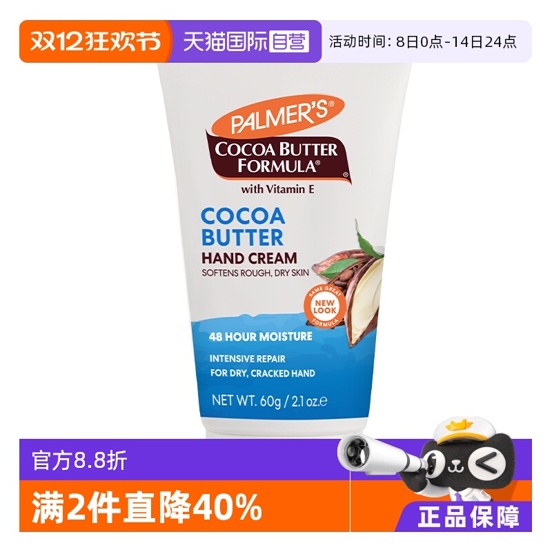 【自营】帕玛氏可可脂 4长效保湿 修复滋润护手霜60g 孕妇可用