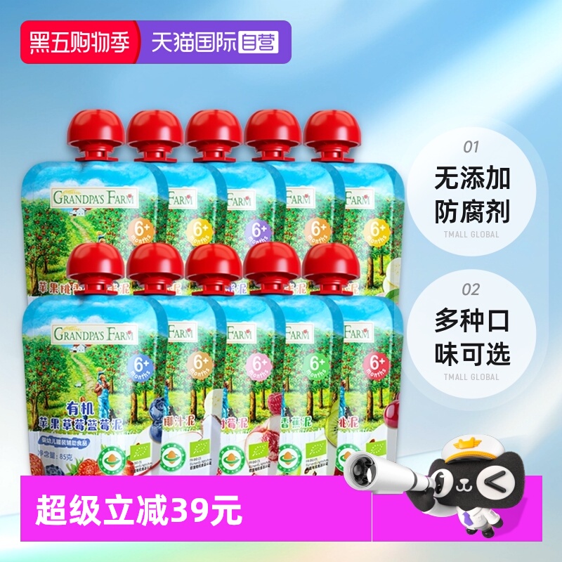 【自营】爷爷的农场有机果泥婴幼儿无添加宝宝水果泥85g*10袋装