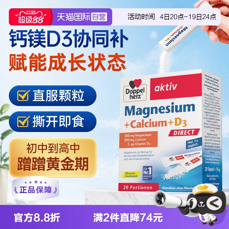 双心钙+镁柠檬口味进口直服颗粒