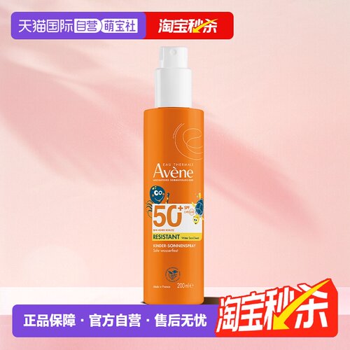 Avene/雅漾法国SPF50+防晒喷雾