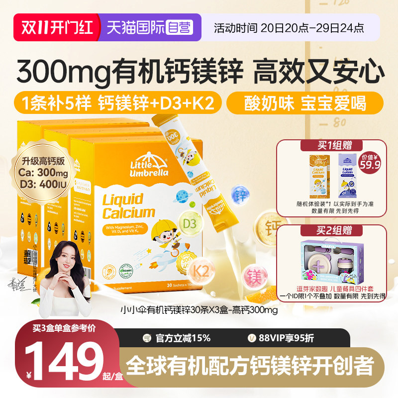 Bug小小伞高钙钙镁锌液体30条*3盒赠12条体验装 68元 - 线报酷