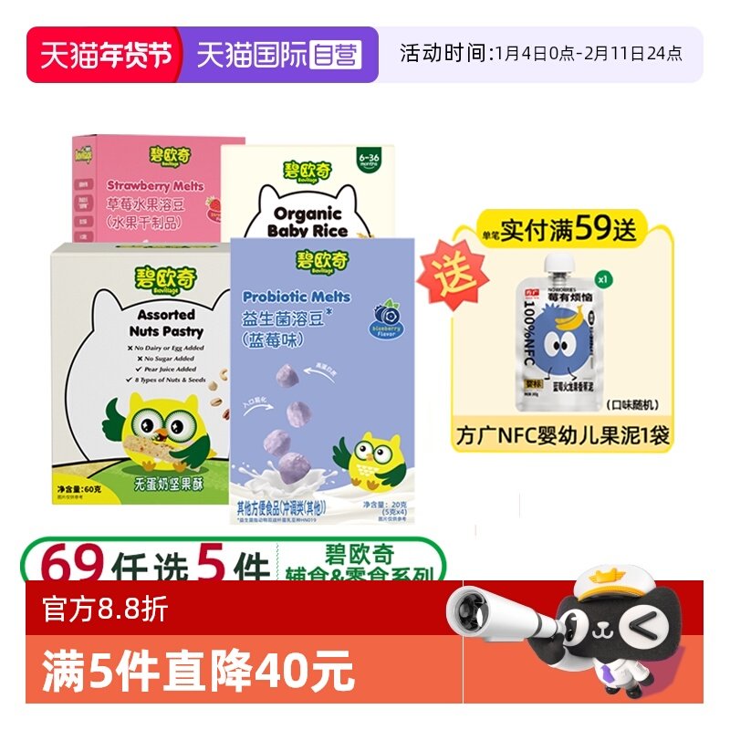 【自营】碧欧奇婴幼儿米饼 有机宝宝辅食磨牙棒饼干婴儿零食6月+,婴童食品,磨牙棒,淘宝优惠券,粉丝福利购,淘宝优惠卷