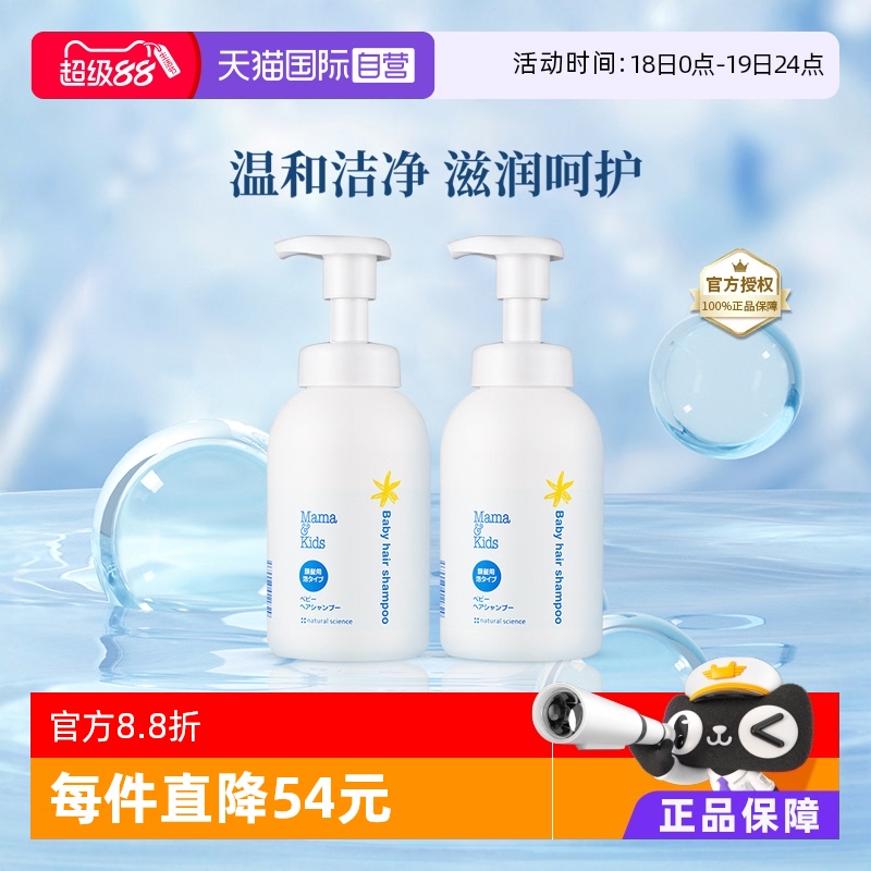 自營mamakids嬰兒洗發水370ml*2